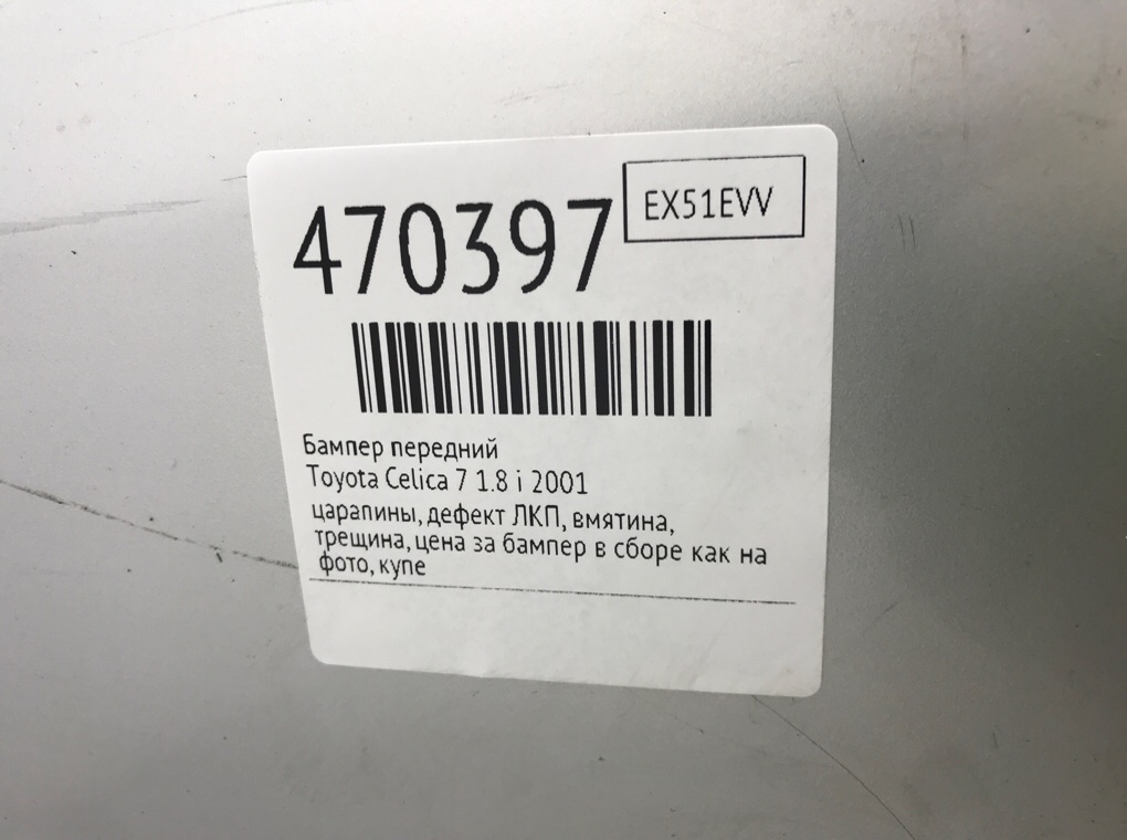 Бампер передний бу для Toyota Celica 7 1.8 i,  2001 г.