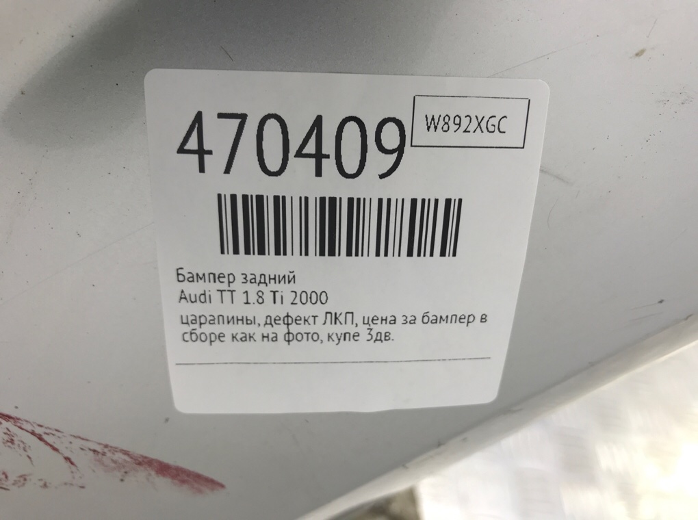 Бампер задний бу для Audi TT  1.8 Ti,  2000 г.