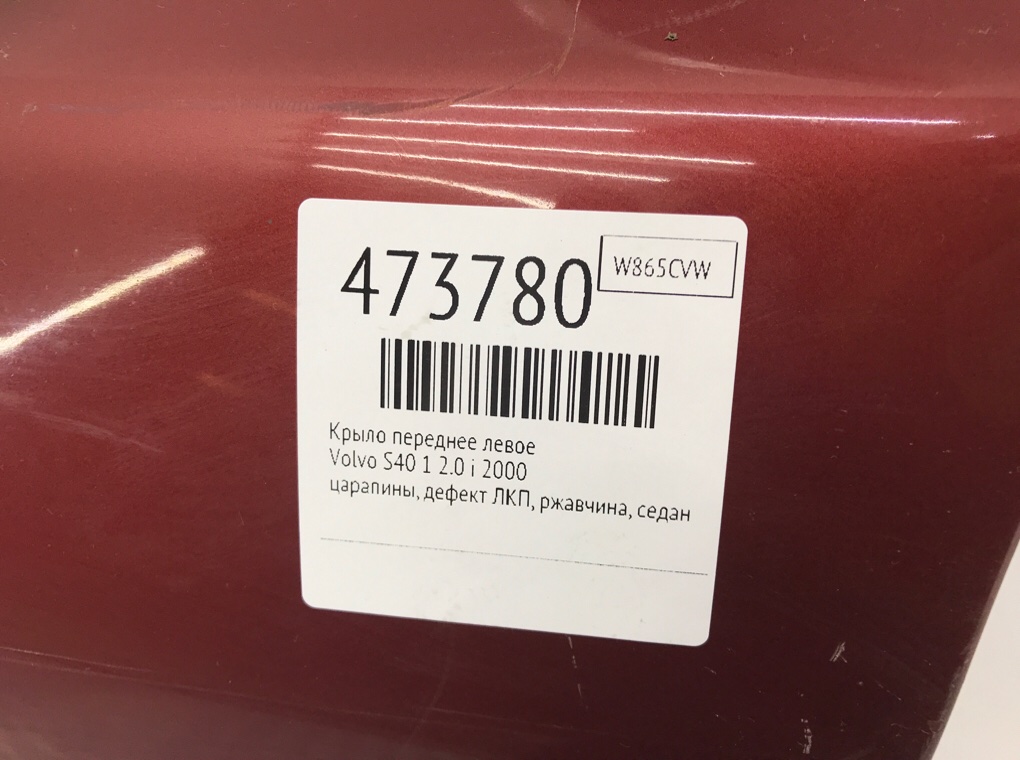 Крыло переднее левое бу для Volvo S40 1 2.0 i,  2000 г.