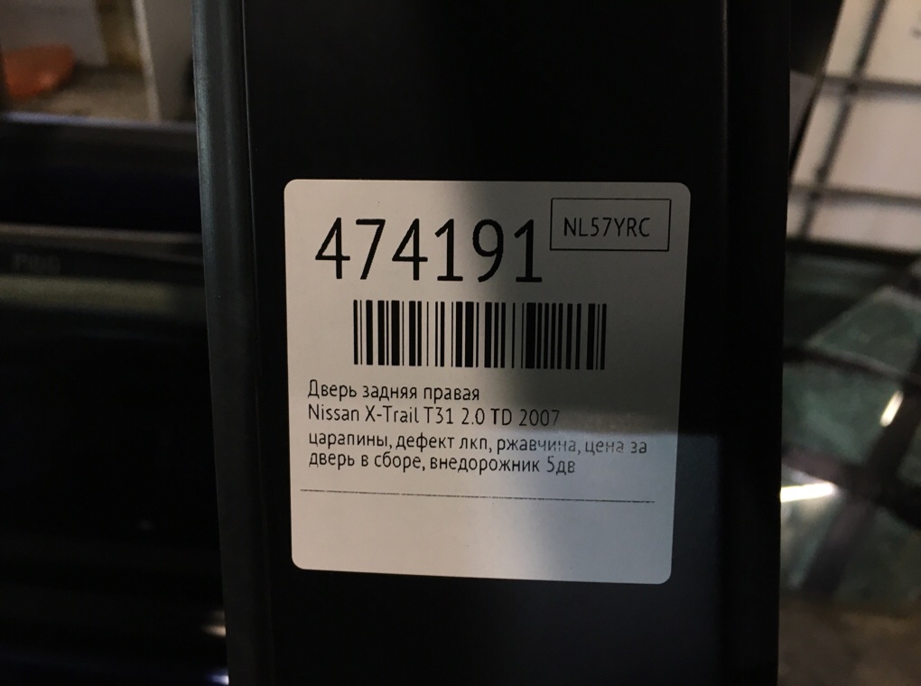 Дверь задняя правая бу для Nissan X-Trail T31 2.0 TD,  2007 г.