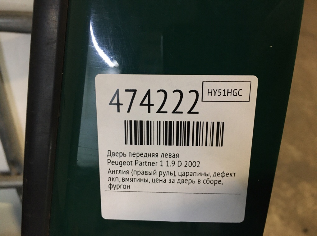 Дверь передняя левая бу для Peugeot Partner 1 1.9 D,  2002 г.