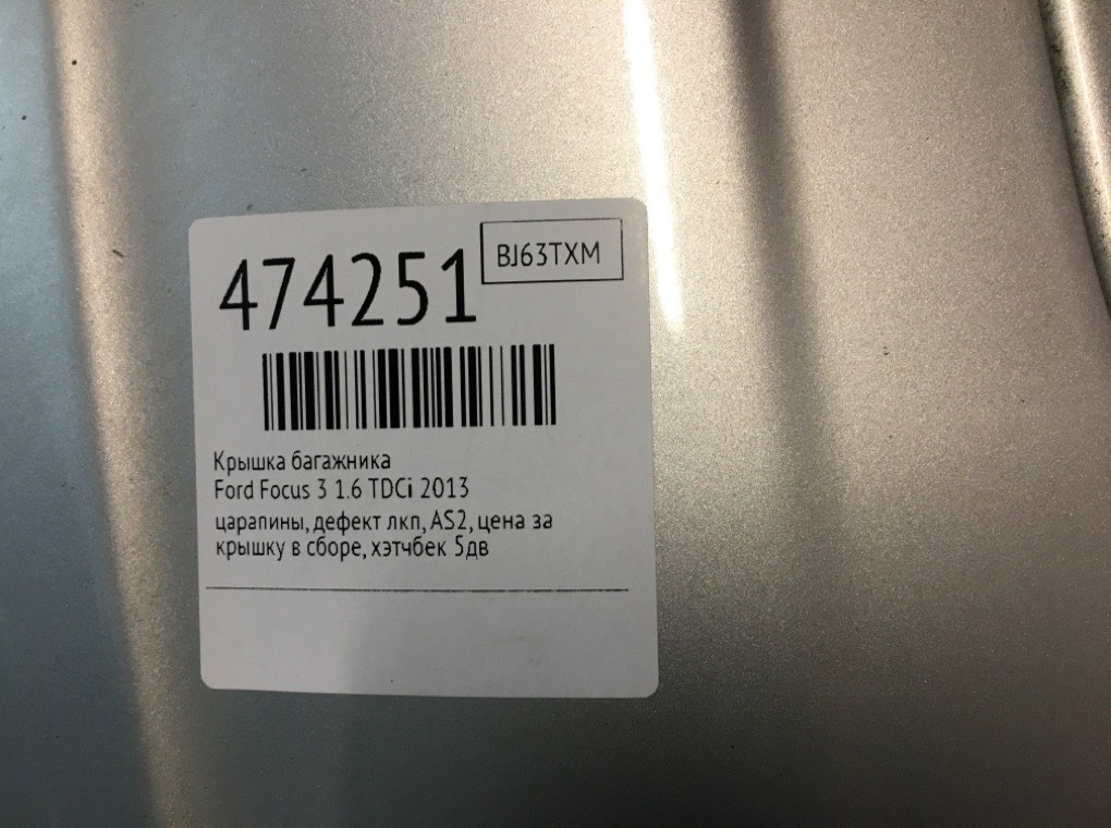 Крышка багажника бу для Ford Focus 3 1.6 TDCi,  2013 г.