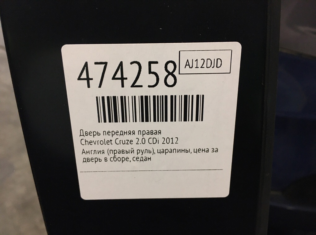 Дверь передняя правая бу для Chevrolet Cruze  2.0 CDi,  2012 г.