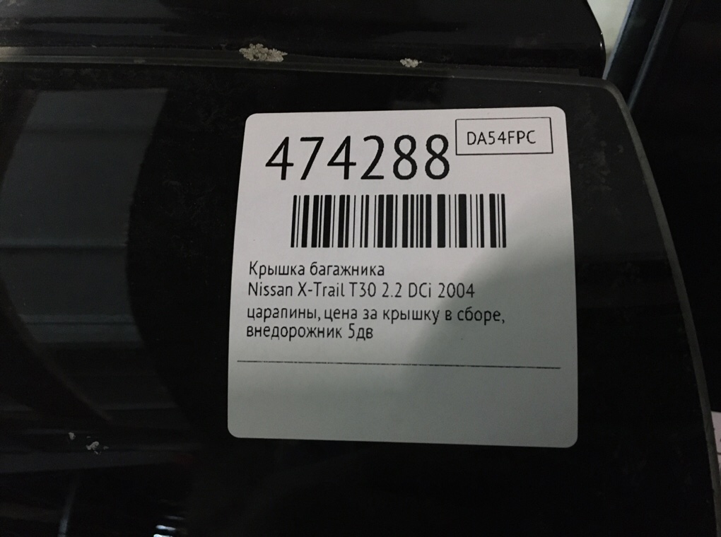 Крышка багажника бу для Nissan X-Trail T30 2.2 DCi,  2004 г.