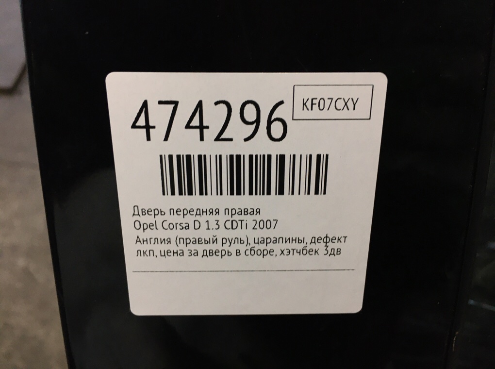Дверь передняя правая бу для Opel Corsa D 1.3 CDTi, 2007 г. Дверь передняя правая бу для Opel Corsa D 1.3 CDTi, 2007 г.