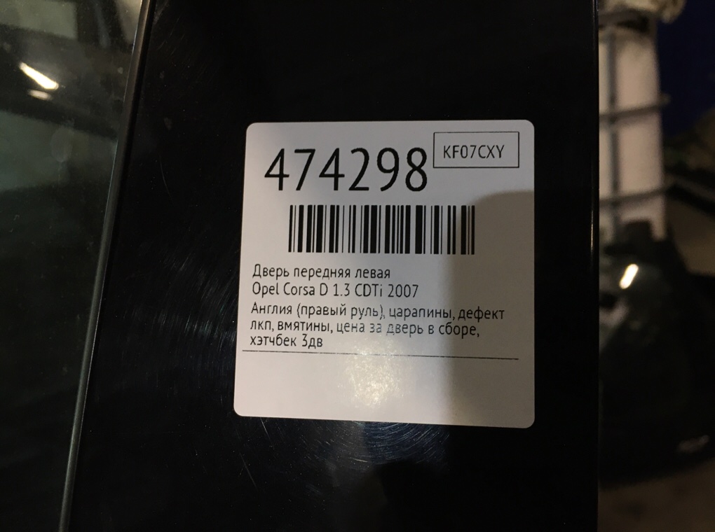 Дверь передняя левая бу для Opel Corsa D 1.3 CDTi, 2007 г. Дверь передняя левая бу для Opel Corsa D 1.3 CDTi, 2007 г.