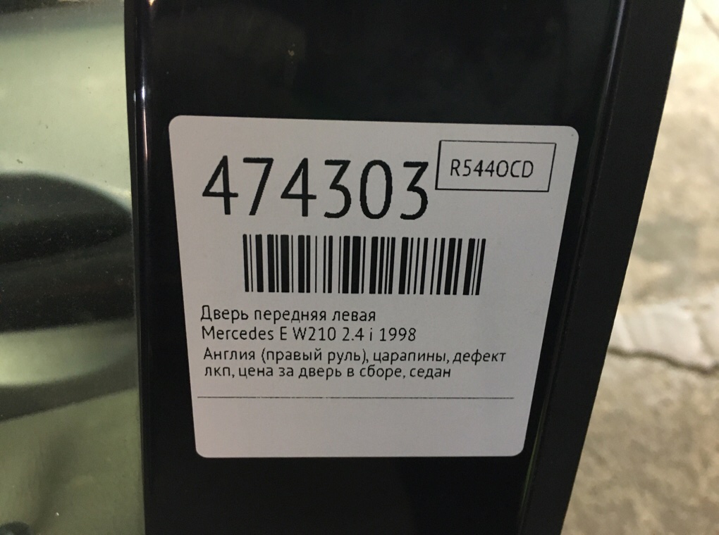 Дверь передняя левая бу для Mercedes E W210 2.4 i, 1998 г. Дверь передняя левая бу для Mercedes E W210 2.4 i, 1998 г.