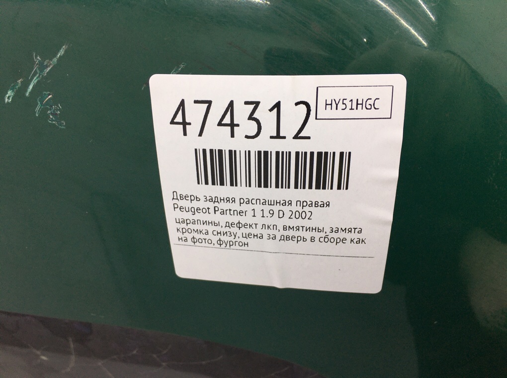 Дверь задняя распашная правая бу для Peugeot Partner 1 1.9 D, 2002 г. Дверь задняя распашная правая бу для Peugeot Partner 1 1.9 D, 2002 г.
