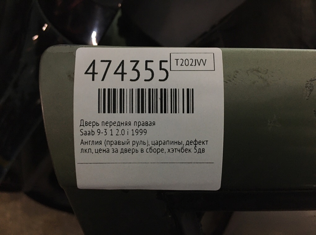 Дверь передняя правая бу для Saab 9-3 1 2.0 i,  1999 г.
