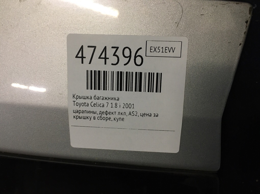 Крышка багажника бу для Toyota Celica 7 1.8 i, 2001 г. Крышка багажника бу для Toyota Celica 7 1.8 i, 2001 г.