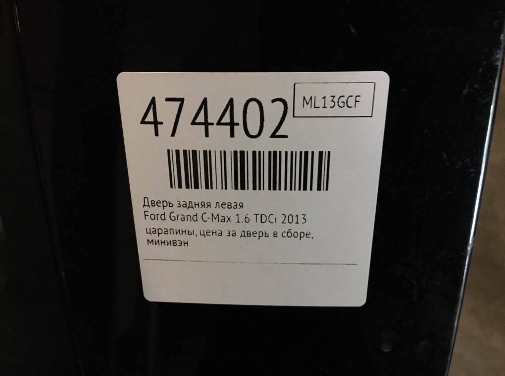 Дверь задняя левая бу для Ford Grand C-Max  1.6 TDCi,  2013 г.