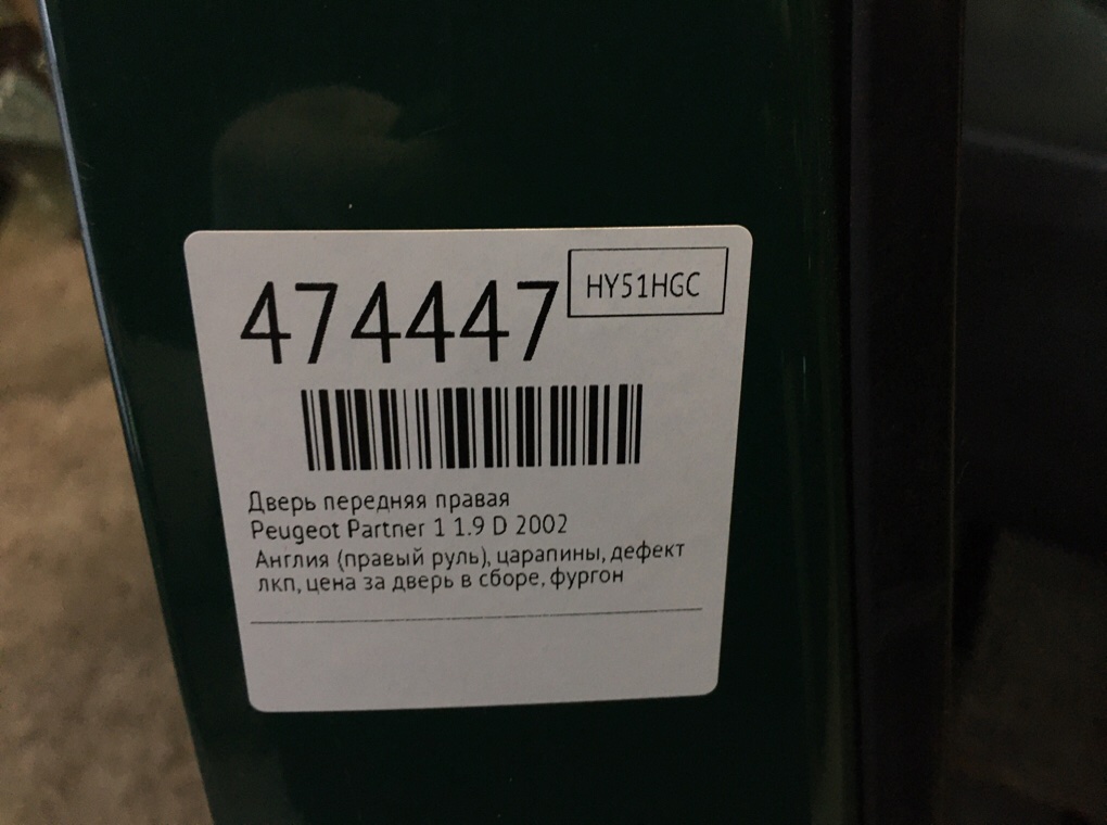 Дверь передняя правая бу для Peugeot Partner 1 1.9 D,  2002 г.
