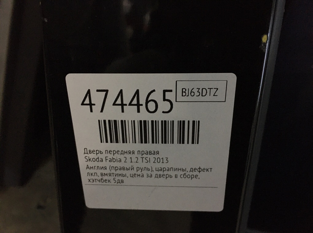 Дверь передняя правая бу для Skoda Fabia 2 1.2 TSI,  2013 г.