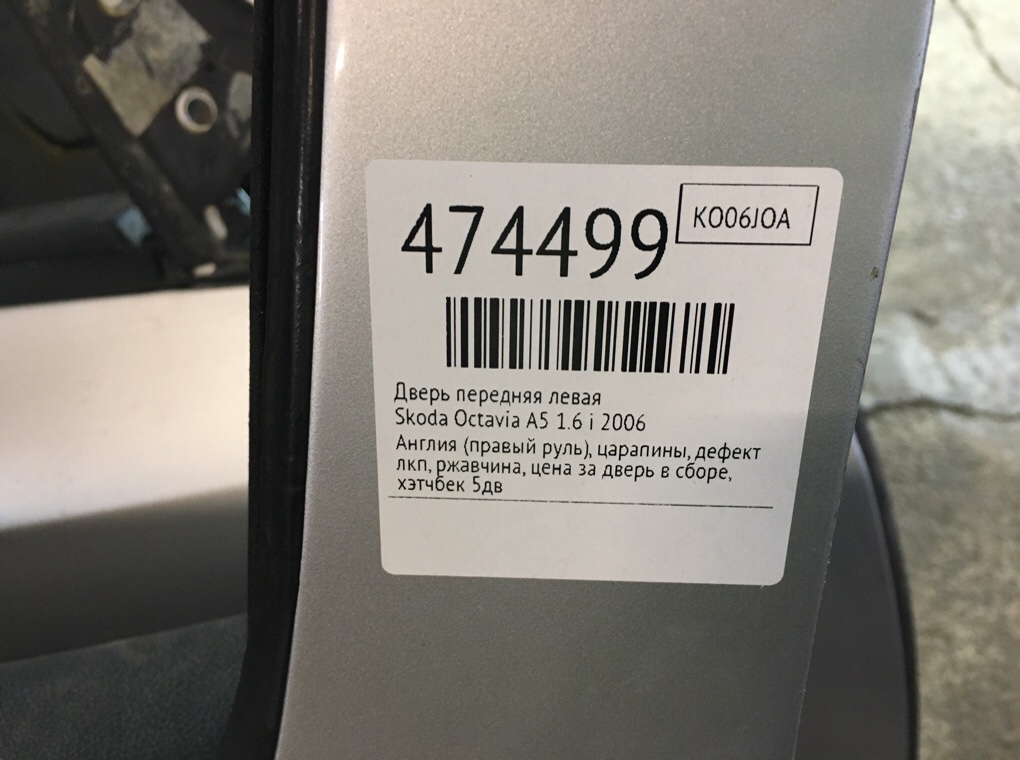 Дверь передняя левая бу для Skoda Octavia A5 1.6 i,  2006 г.