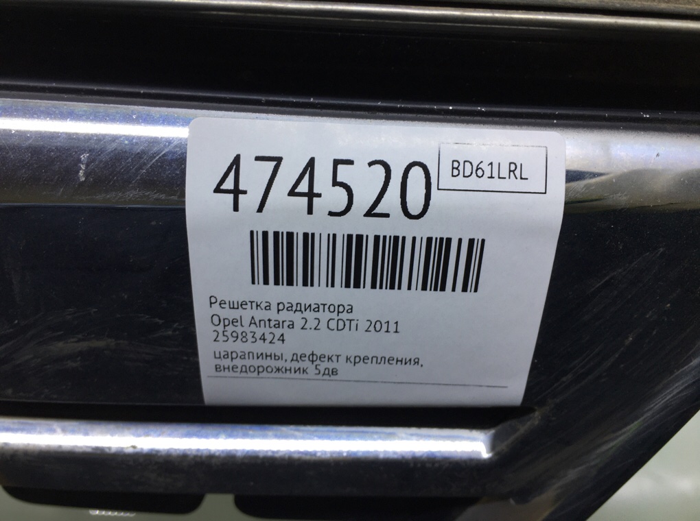 Решетка радиатора бу для Opel Antara  2.2 CDTi,  2011 г.