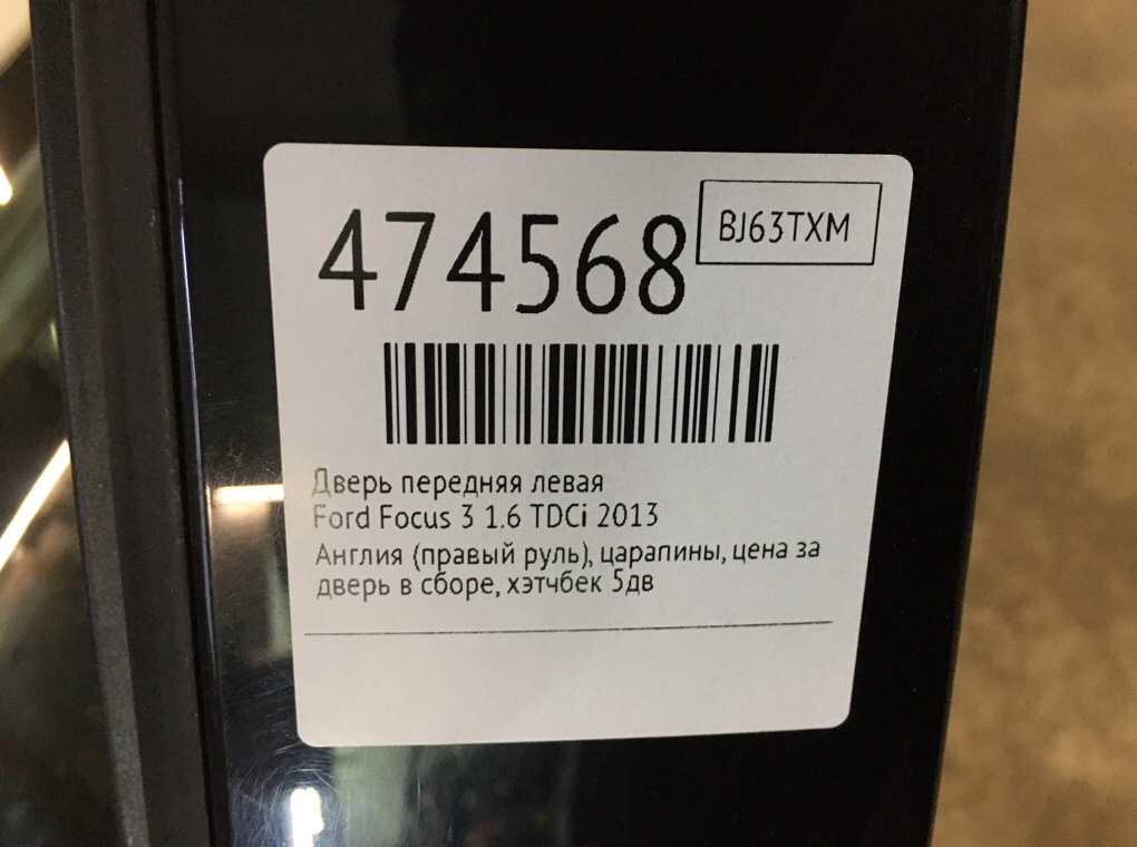 Дверь передняя левая бу для Ford Focus 3 1.6 TDCi, 2013 г. Дверь передняя левая бу для Ford Focus 3 1.6 TDCi, 2013 г.