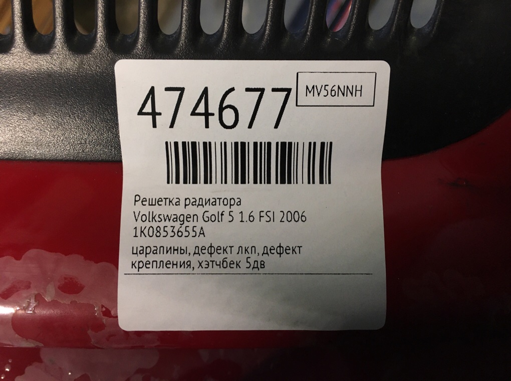 Решетка радиатора бу для Volkswagen Golf 5 1.6 FSI,  2006 г.