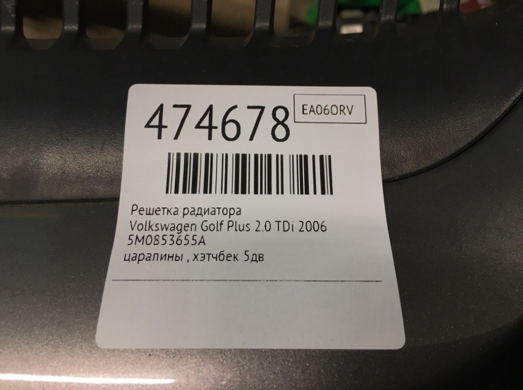 Решетка радиатора бу для Volkswagen Golf Plus  2.0 TDi,  2006 г.