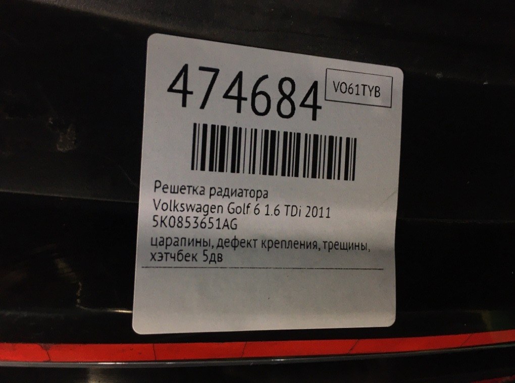 Решетка радиатора бу для Volkswagen Golf 6 1.6 TDi,  2011 г.