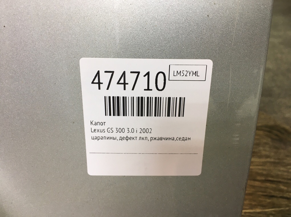 Капот бу для Lexus GS 300 3.0 i,  2002 г.