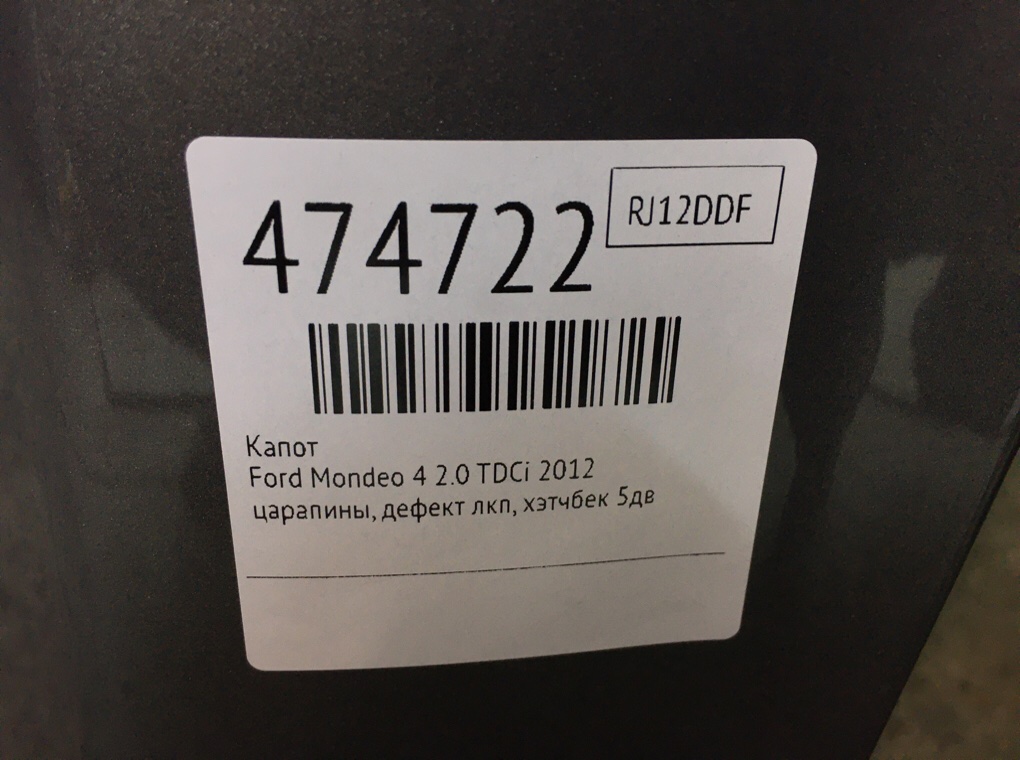 Капот бу для Ford Mondeo 4 2.0 TDCi, 2012 г. Капот бу для Ford Mondeo 4 2.0 TDCi, 2012 г.