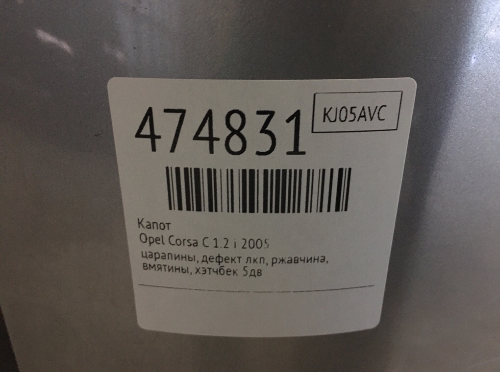 Капот бу для Opel Corsa C 1.2 i, 2005 г. Капот бу для Opel Corsa C 1.2 i, 2005 г.