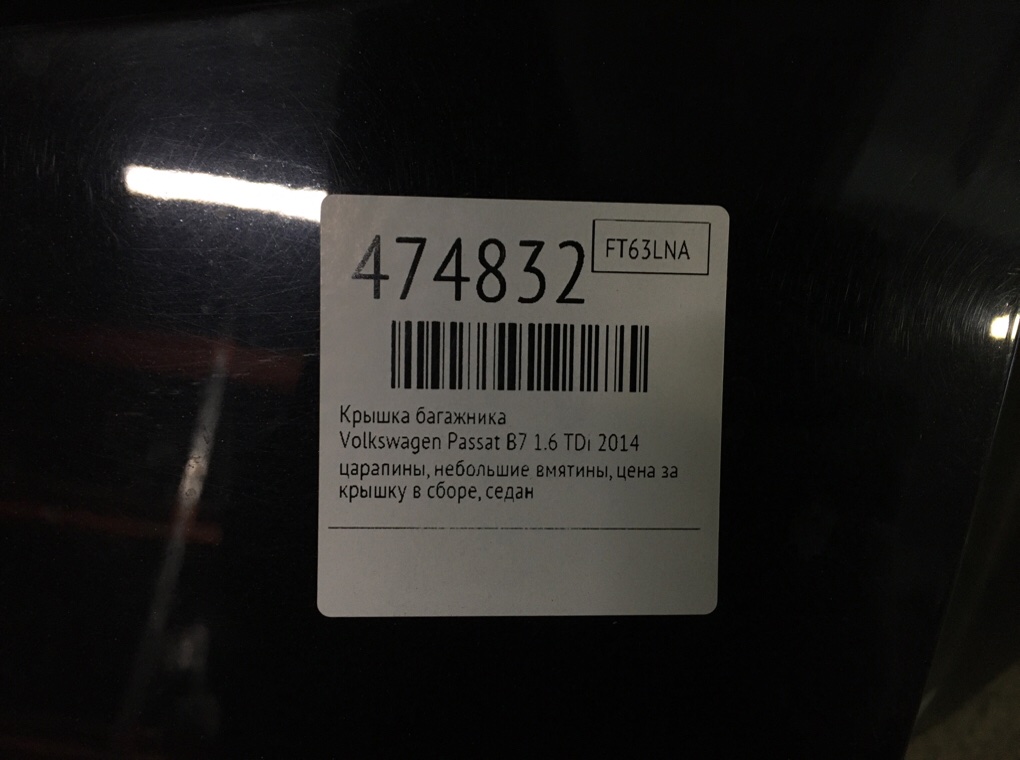 Крышка багажника бу для Volkswagen Passat B7 1.6 TDi,  2014 г.