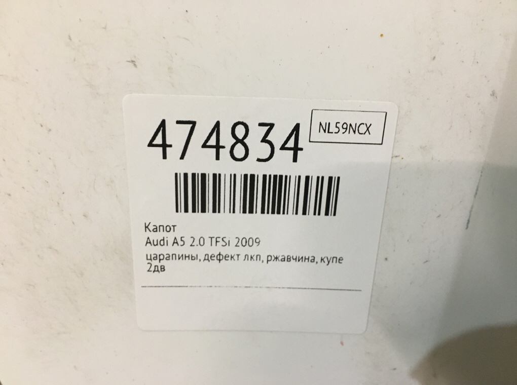 Капот бу для Audi A5  2.0 TFSi,  2009 г.