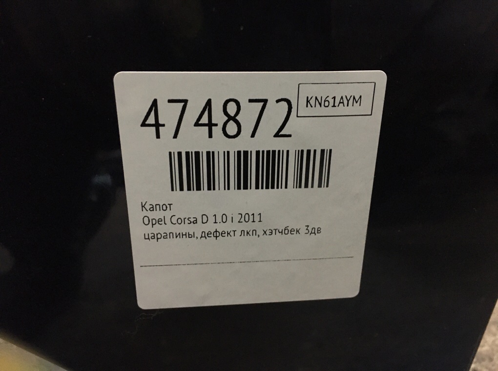 Капот бу для Opel Corsa D 1.0 i, 2011 г. Капот бу для Opel Corsa D 1.0 i, 2011 г.