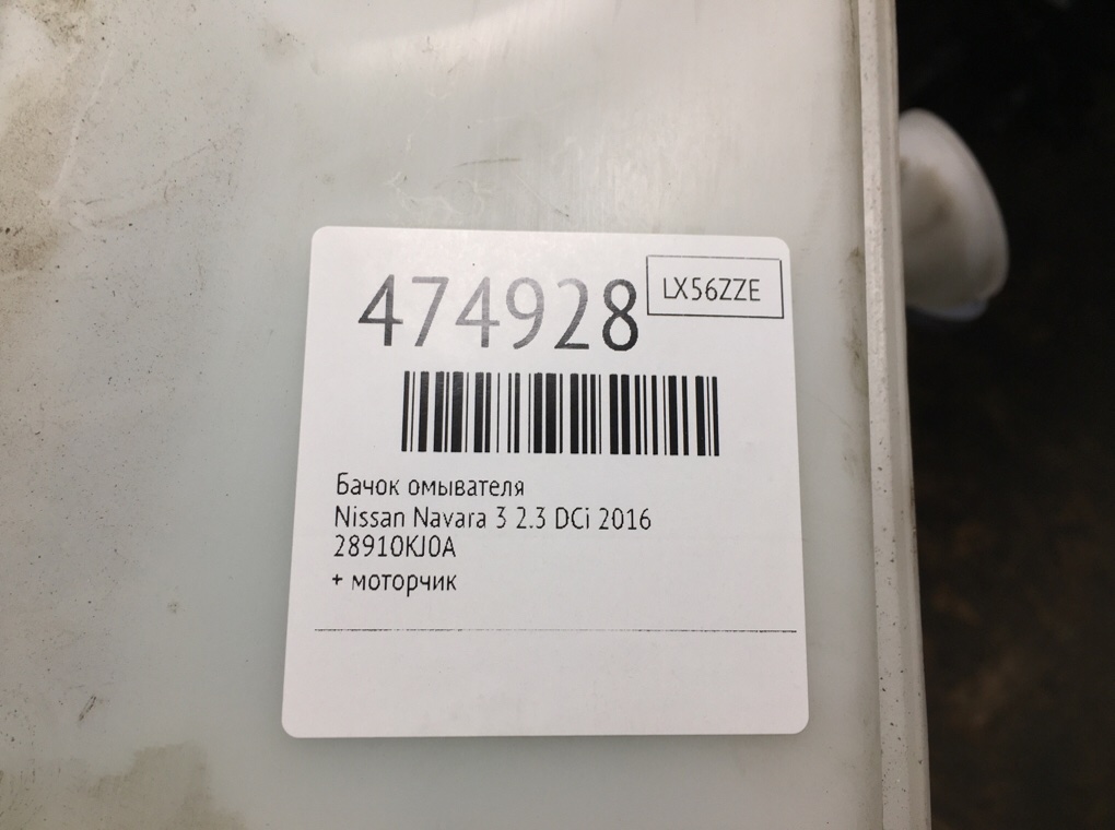 Бачок омывателя бу для Nissan Navara 3 2.3 DCi,  2016 г.