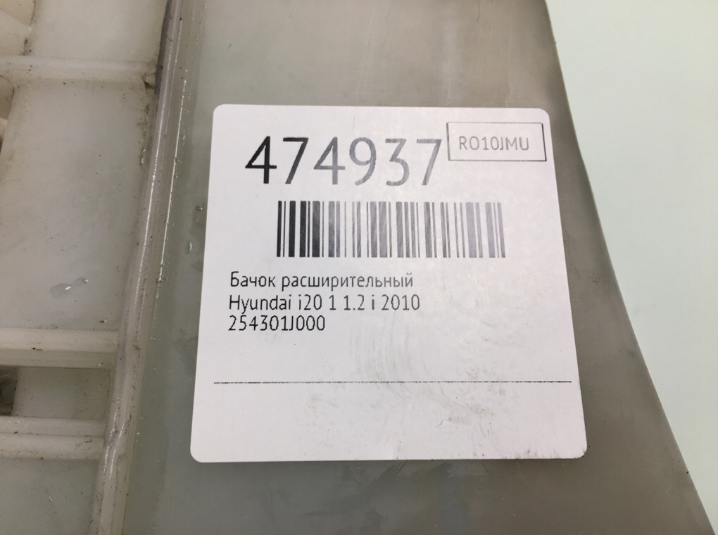 Бачок расширительный бу для Hyundai i20 1 1.2 i,  2010 г.