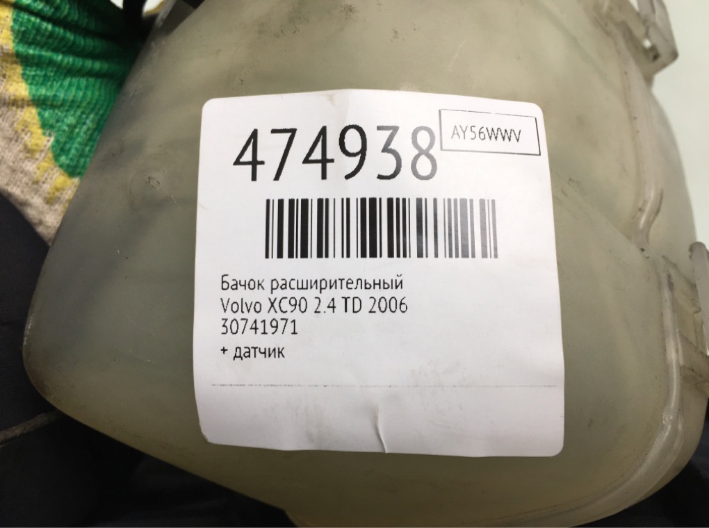 Бачок расширительный бу для Volvo XC90  2.4 TD,  2006 г.