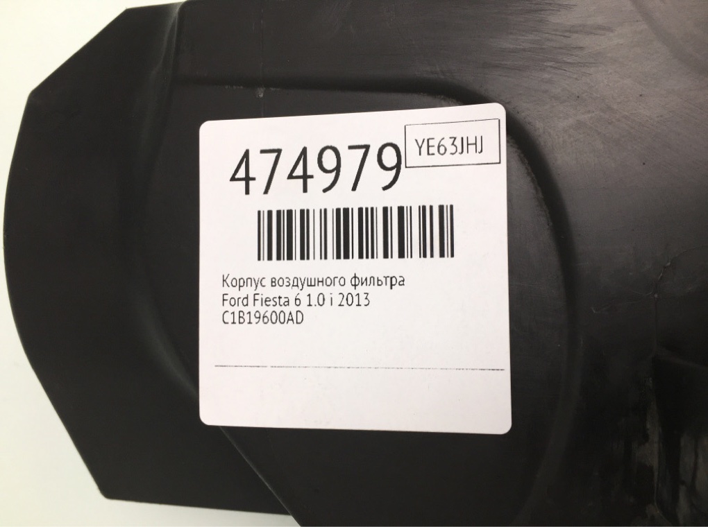 Корпус воздушного фильтра бу для Ford Fiesta 6 1.0 i,  2013 г.