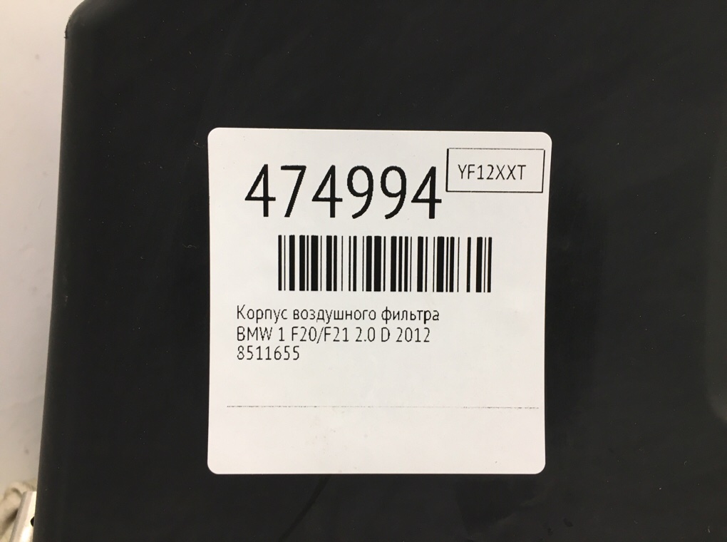 Корпус воздушного фильтра бу для BMW 1 F20/F21 2.0 D,  2012 г.