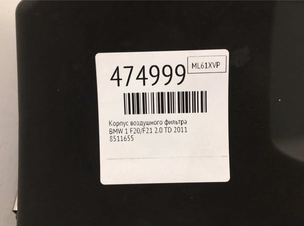 Корпус воздушного фильтра бу для BMW 1 F20/F21 2.0 TD,  2011 г.