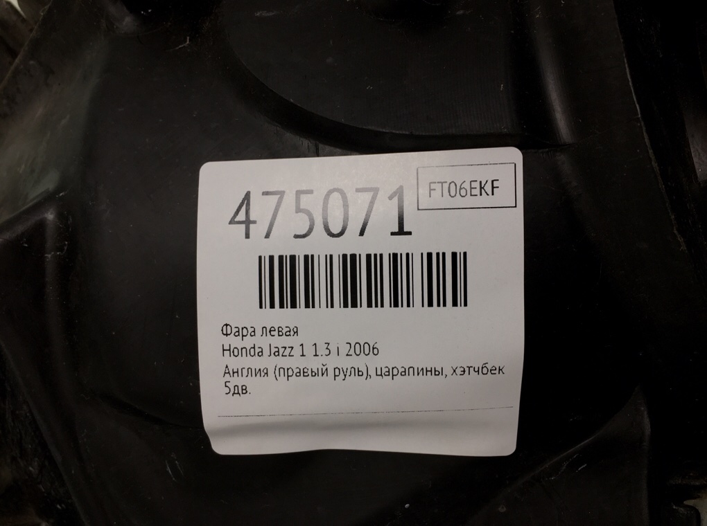 Фара левая бу для Honda Jazz 1 1.3 i,  2006 г.