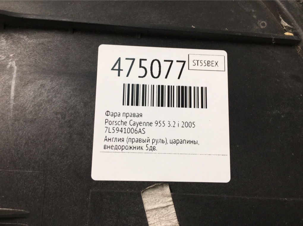 Фара правая бу для Porsche Cayenne 955 3.2 i,  2005 г.