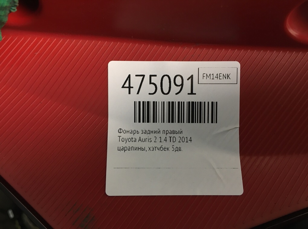 Фонарь задний правый бу для Toyota Auris 2 1.4 TD,  2014 г.