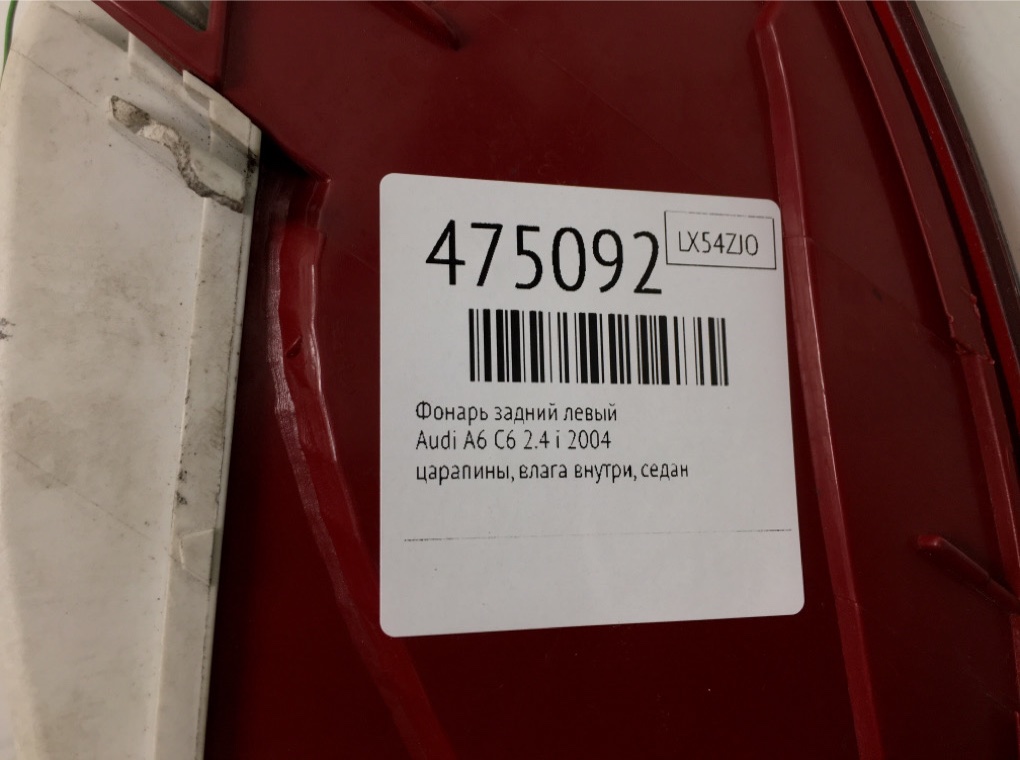 Фонарь задний левый бу для Audi A6 C6 2.4 i, 2004 г. Фонарь задний левый бу для Audi A6 C6 2.4 i, 2004 г.