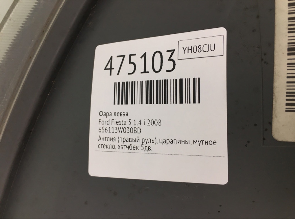 Фара левая бу для Ford Fiesta 5 1.4 i,  2008 г.