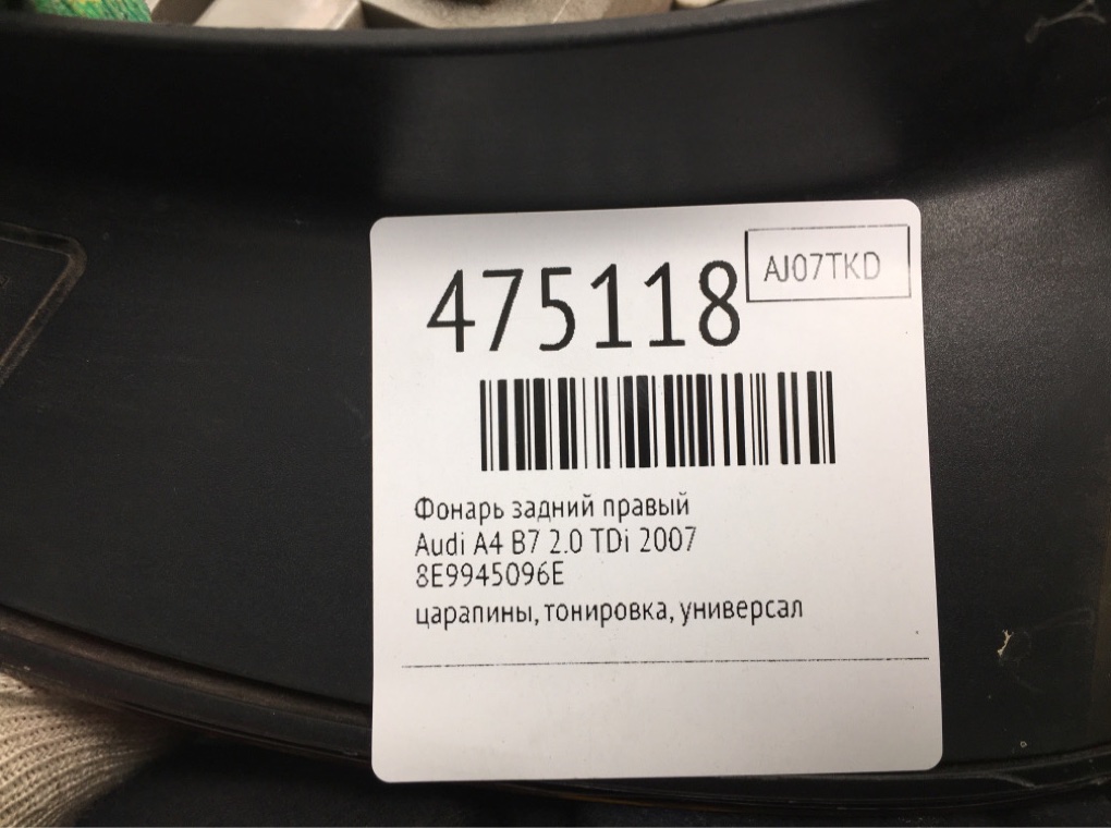 Фонарь задний правый бу для Audi A4 B7 2.0 TDi, 2007 г. Фонарь задний правый бу для Audi A4 B7 2.0 TDi, 2007 г.