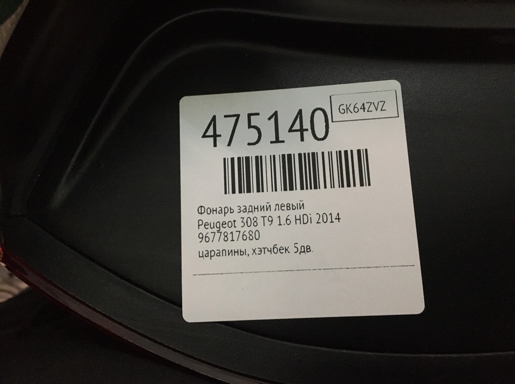 Фонарь задний левый бу для Peugeot 308 T9 1.6 HDi, 2014 г. Фонарь задний левый бу для Peugeot 308 T9 1.6 HDi, 2014 г.