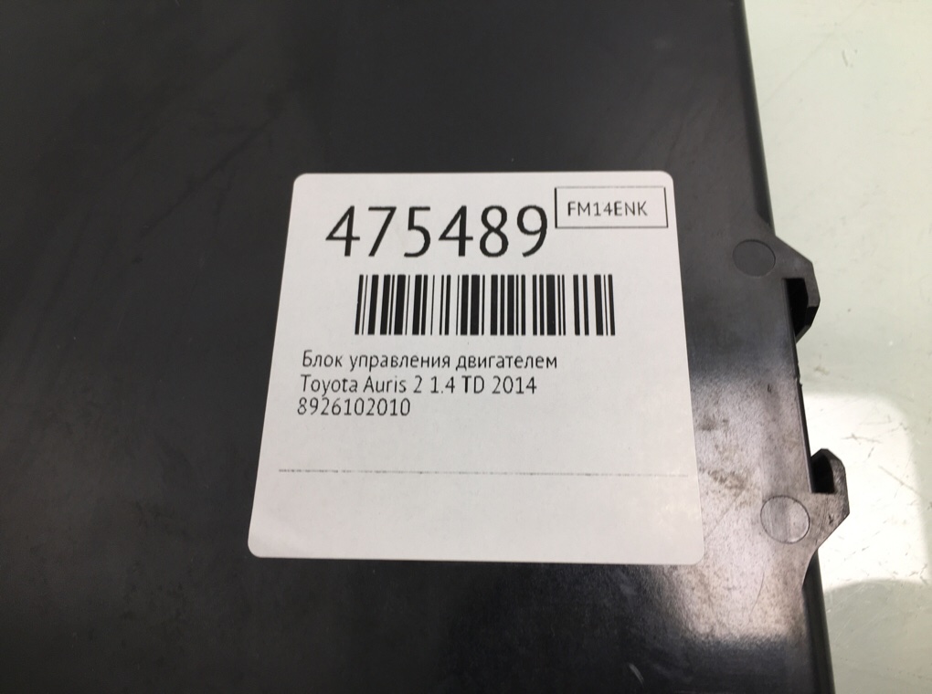 Блок управления двигателем бу для Toyota Auris 2 1.4 TD, 2014 г. Блок управления двигателем бу для Toyota Auris 2 1.4 TD, 2014 г.