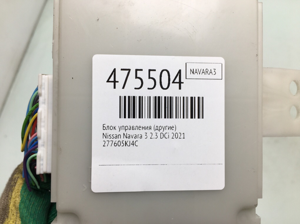 Блок управления (другие) бу для Nissan Navara 3 2.3 DCi, 2021 г. Блок управления (другие) бу для Nissan Navara 3 2.3 DCi, 2021 г.