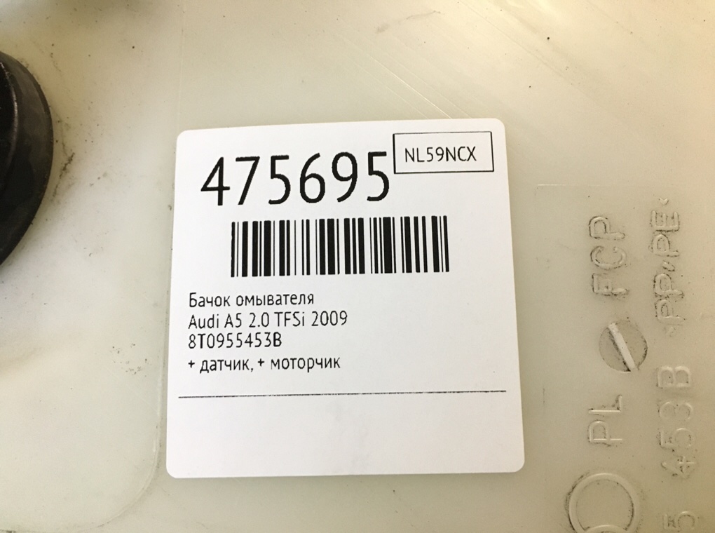 Бачок омывателя бу для Audi A5 2.0 TFSi, 2009 г. Бачок омывателя бу для Audi A5 2.0 TFSi, 2009 г.