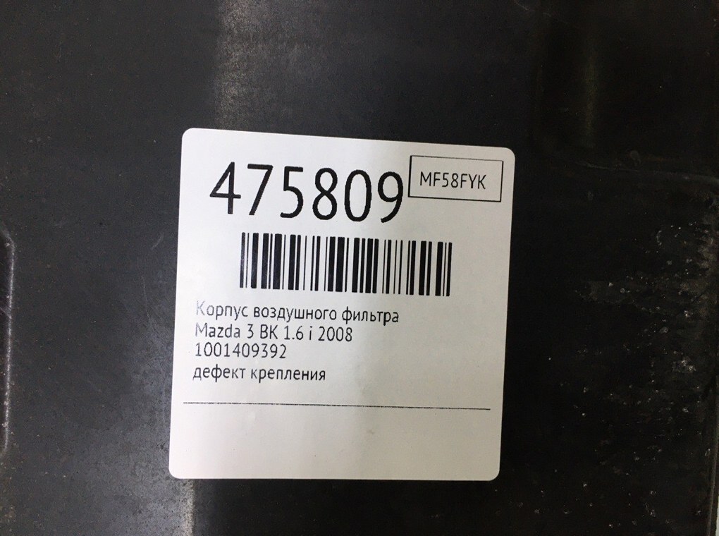 Корпус воздушного фильтра бу для Mazda 3  BK 1.6 i,  2008 г.