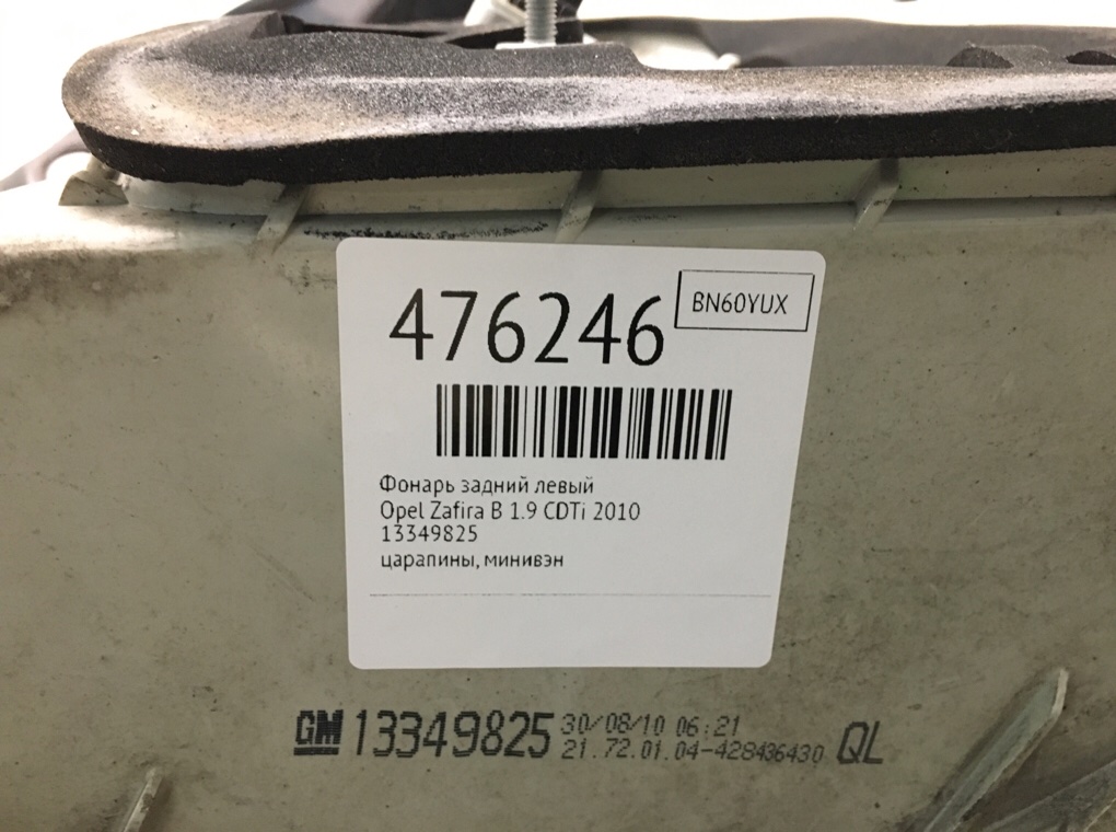 Фонарь задний левый бу для Opel Zafira B 1.9 CDTi, 2010 г. Фонарь задний левый бу для Opel Zafira B 1.9 CDTi, 2010 г.