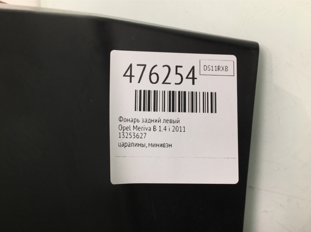 Фонарь задний левый бу для Opel Meriva B 1.4 i,  2011 г.