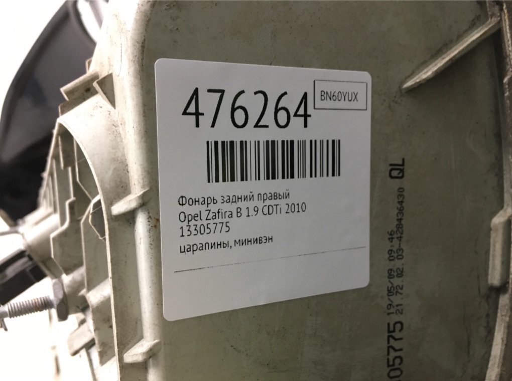 Фонарь задний правый бу для Opel Zafira B 1.9 CDTi,  2010 г.