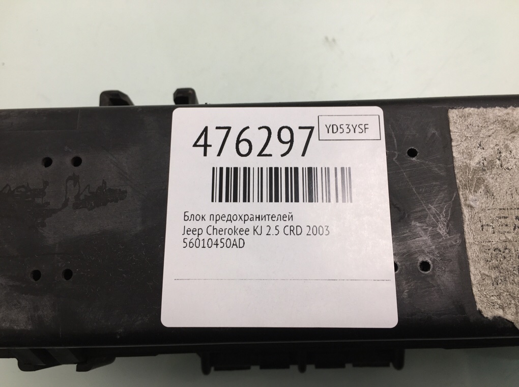 Блок предохранителей бу для Jeep Cherokee KJ 2.5 CRD,  2003 г.